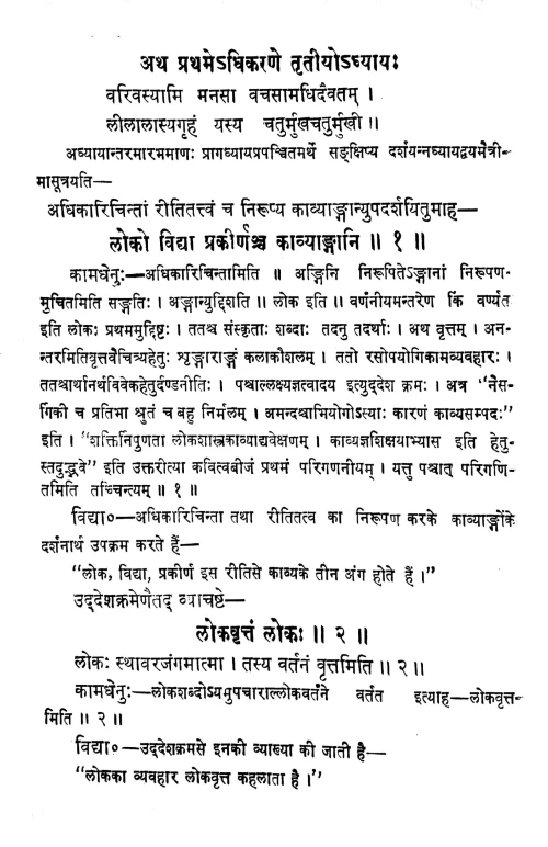 Kavyalankarasutravritti (Alankara)